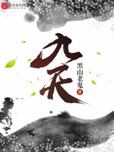 Cửu Thiên Poster