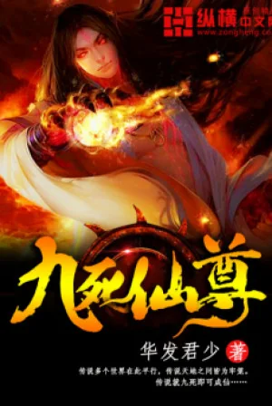 Cửu Tử Tiên Tôn Poster
