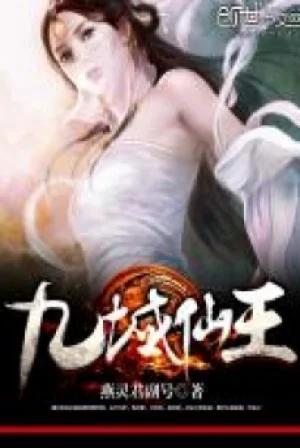 Cửu Vực Tiên Vương Poster