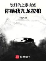 Image of Đã Nói Xong Bên Trên Phái Thái Sơn, Ngươi Cho Ta Cửu Long Kéo Quan