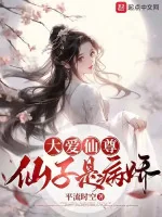 Image of Đại Ái Tiên Tôn, Tiên Tử Là Yandere