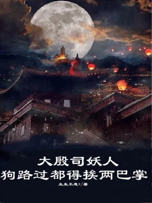 Đại Ân Ti Yêu Nhân, Chó Đi Ngang Qua Đều Phải Chịu Hai Bàn Tay Poster