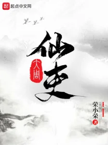 Đại Chu Tiên Lại Poster