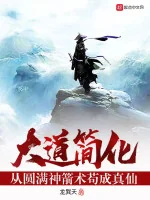 Image of Đại Đạo Đơn Giản Hoá: Theo Viên Mãn Thần Tiễn Thuật Cẩu Thành Chân Tiên