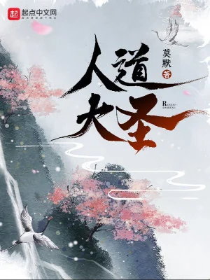 Nhân Đạo Đại Thánh Poster