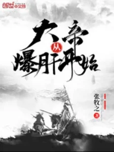 Đại Đế Theo Bạo Gan Bắt Đầu Poster