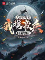 Image of Đại Đế Tuổi Già Về Sau, Ta Mang Theo Đế Binh Vấn Đạo Cấm Khu!