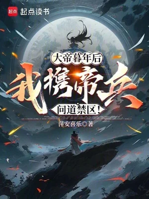 Đại Đế Tuổi Già Về Sau, Ta Mang Theo Đế Binh Vấn Đạo Cấm Khu! Poster