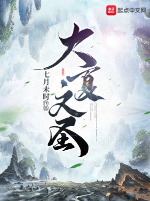 Đại Hạ Văn Thánh Poster