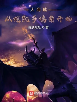 Đại Hải Tặc Từ Đào Kaido Góc Tường Bắt Đầu Poster