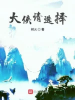 Image of Đại Hiệp Xin Lựa Chọn