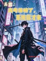 Image of Đại Học Thi Rớt , Hệ Thống Ngươi Mới Đến