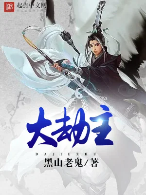 Đại Kiếp Chủ Poster