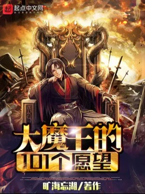 Đại Ma Vương 101 Cái Nguyện Vọng Poster