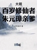 Image of Đại Minh: Bách Tuế Tu Tiên Giả, Thân Phụ Chu Nguyên Chương