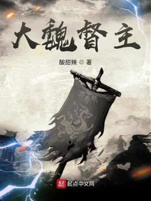 Đại Ngụy Đốc Chủ Poster
