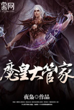 Đại Quản Gia Là Ma Hoàng Poster