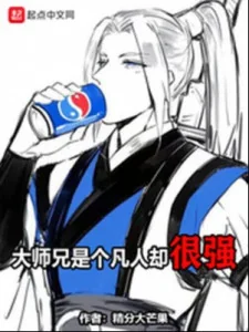 Đại Sư Huynh Là Phàm Nhân Nhưng Rất Mạnh Poster