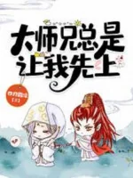 Image of Đại Sư Huynh Luôn Luôn Để Cho Ta Lên Trước