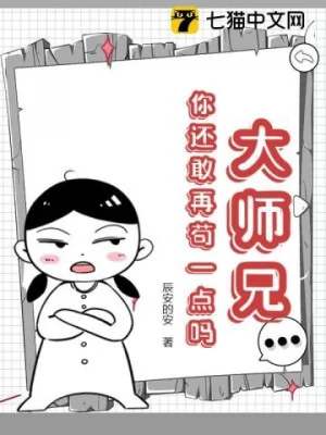 Đại Sư Huynh, Ngươi Còn Dám Lại Cẩu Một Chút Sao? Poster