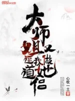 Image of Đại Sư Tỷ Lại Bức Ta Làm Nàng Đạo Lữ
