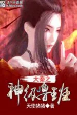 Image of Đại Tần Thần Cấp Lỗ Ban