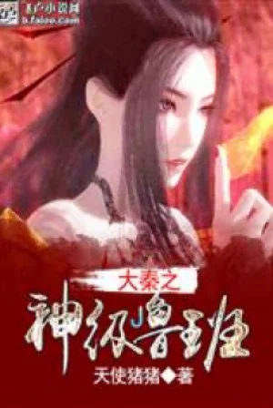 Đại Tần Thần Cấp Lỗ Ban Poster