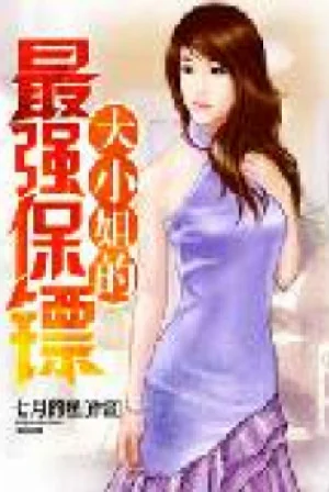 Đại Tiểu Thư Mạnh Nhất Bảo Tiêu Poster