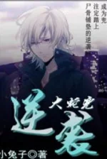 Image of Đại Xà Kabuto Nghịch Tập