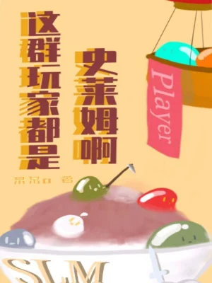 Đám Này Người Chơi Đều Là Slime A Poster