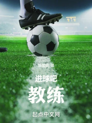 Dẫn Bóng Đi! Huấn Luyện Viên Poster