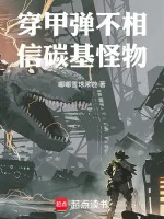 Image of Đạn Xuyên Giáp Không Tin Tưởng Nguyên Tố Cacbon Quái Vật