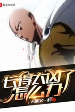 Dáng Dấp Quá Hung Làm Sao Bây Giờ Poster