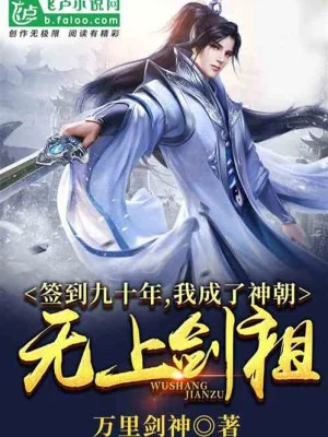 Đánh Dấu 90 Năm, Ta Thành Thần Triều Vô Thượng Kiếm Tổ! Poster