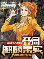 Image of Đánh Dấu Grand Line, Bắt Đầu Kỳ Lân Trái Cây