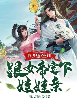 Đánh Dấu Mười Năm: Lão Bà Vậy Mà Là Ma Môn Nữ Đế Poster