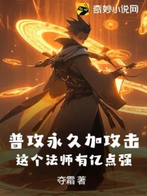 Đánh Thường Vĩnh Cửu Thêm Tấn Công, Cái Này Pháp Sư Có Ức Điểm Cường Poster