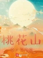 Image of Đào Hoa Sơn Lưu Gia Tu Tiên Truyện