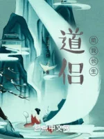 Image of Đạo Lữ Giúp Ta Trường Sinh