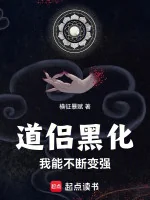 Image of Đạo Lữ Hắc Hóa Ta Có Thể Không Ngừng Trở Nên Mạnh Mẽ