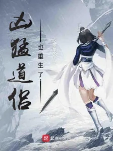 Đạo Lữ Hung Mãnh Cũng Trùng Sinh Poster