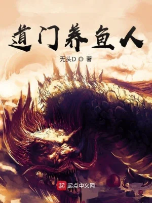 Đạo Môn Dưỡng Ngư Nhân Poster