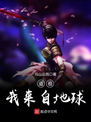Đạo Tổ, Ta Đến Từ Địa Cầu Poster