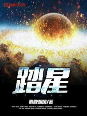 Đạp Tinh Poster
