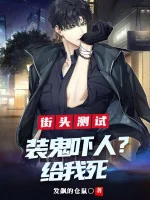 Image of Đầu Đường Kiểm Tra: Giả Quỷ Dọa Người? Chết Cho Ta