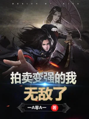 Đấu Giá Mạnh Lên Ta Vô Địch! Poster