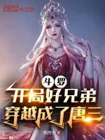 Image of Đấu La: Bắt Đầu Hảo Huynh Đệ Xuyên Qua Thành Đường Tam