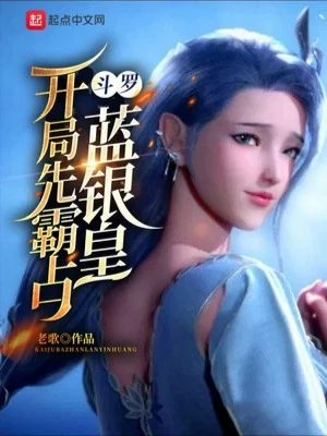 Đấu La: Bắt Đầu Trước Tiên Chiếm Lấy Lam Ngân Hoàng Poster