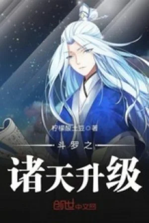 Đấu La Chi Chư Thiên Thăng Cấp Poster