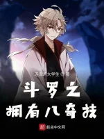 Image of Đấu La Chi Có Được Bát Kỳ Kỹ